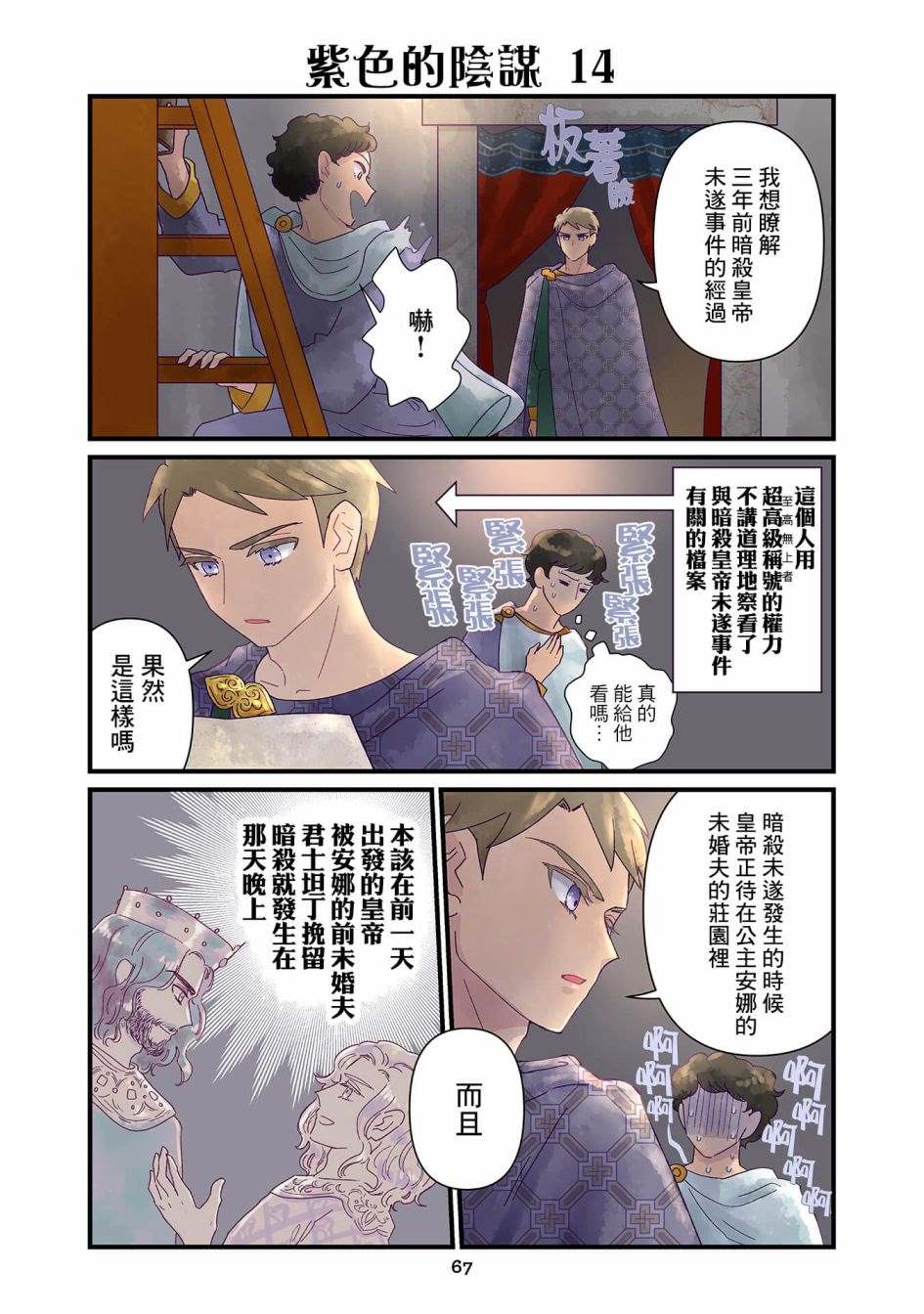 《安娜·科穆宁娜传》漫画最新章节第4.3话免费下拉式在线观看章节第【2】张图片