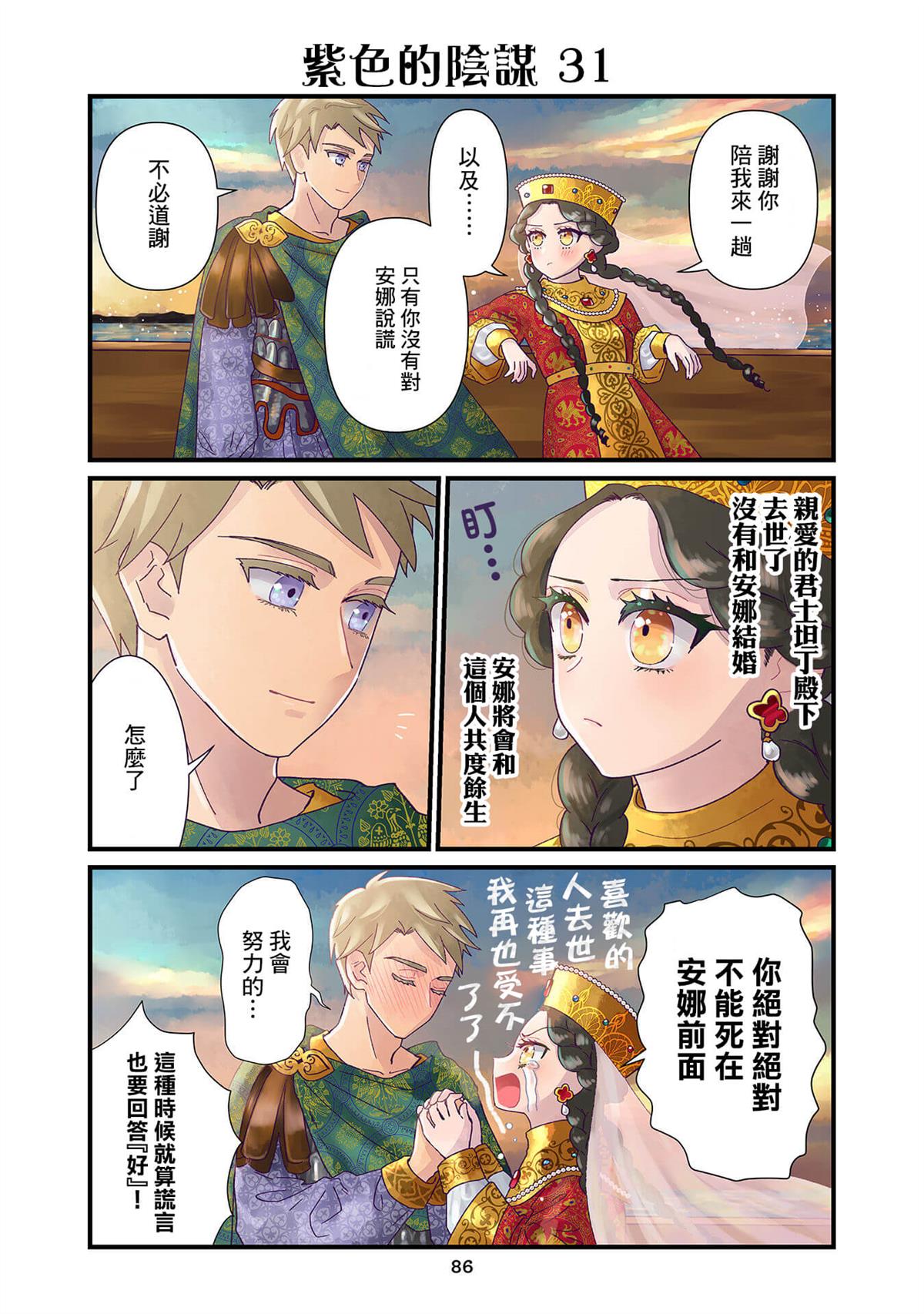 《安娜·科穆宁娜传》漫画最新章节第5话免费下拉式在线观看章节第【12】张图片