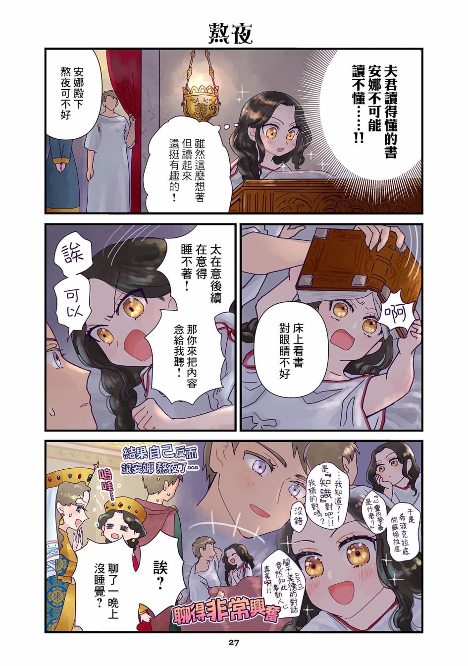 《安娜·科穆宁娜传》漫画最新章节第2.2话免费下拉式在线观看章节第【3】张图片