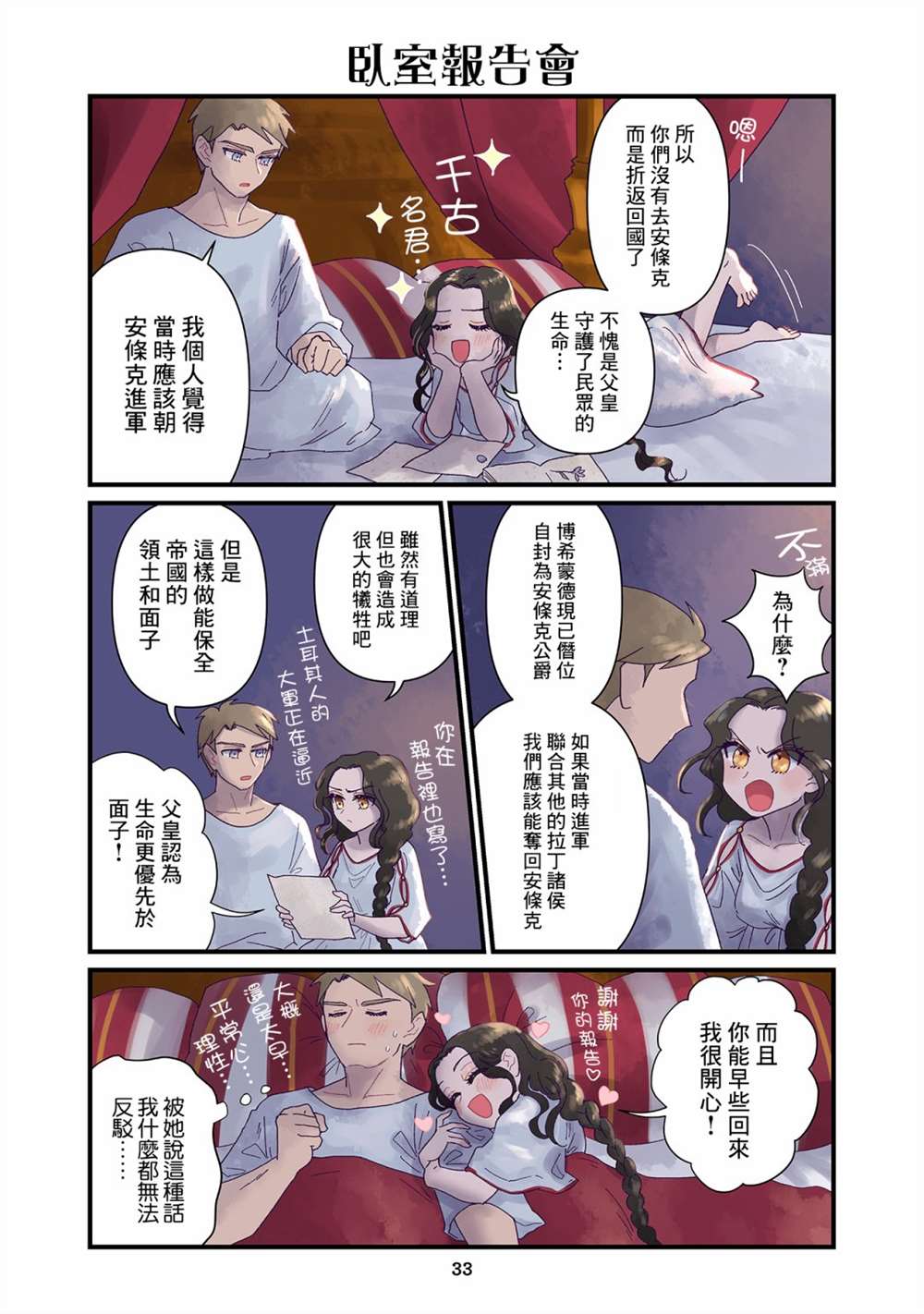 《安娜·科穆宁娜传》漫画最新章节第9.2话免费下拉式在线观看章节第【9】张图片