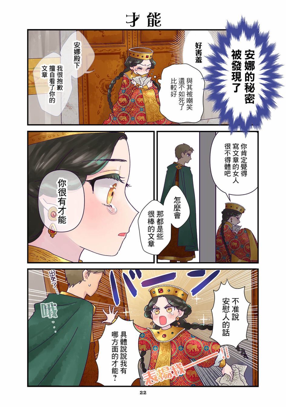 《安娜·科穆宁娜传》漫画最新章节第2.1话免费下拉式在线观看章节第【4】张图片