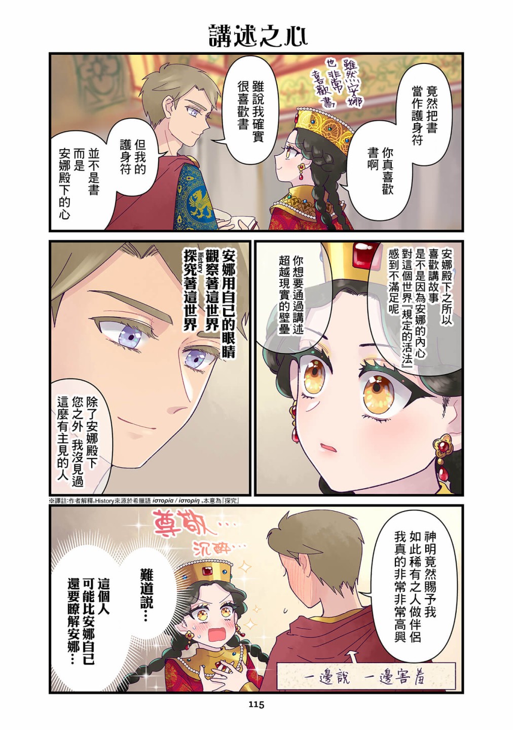 《安娜·科穆宁娜传》漫画最新章节第7.2话免费下拉式在线观看章节第【4】张图片