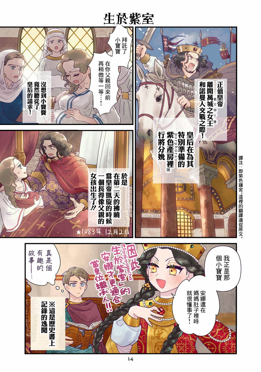 《安娜·科穆宁娜传》漫画最新章节第1.1话免费下拉式在线观看章节第【4】张图片