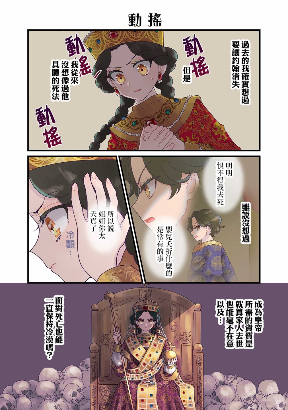 《安娜·科穆宁娜传》漫画最新章节第8话免费下拉式在线观看章节第【9】张图片