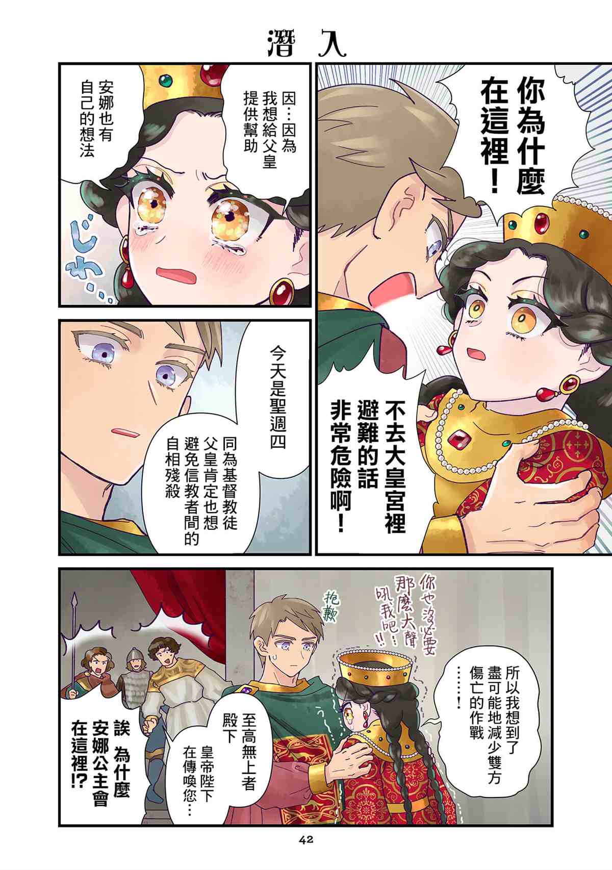 《安娜·科穆宁娜传》漫画最新章节第3.1话免费下拉式在线观看章节第【4】张图片