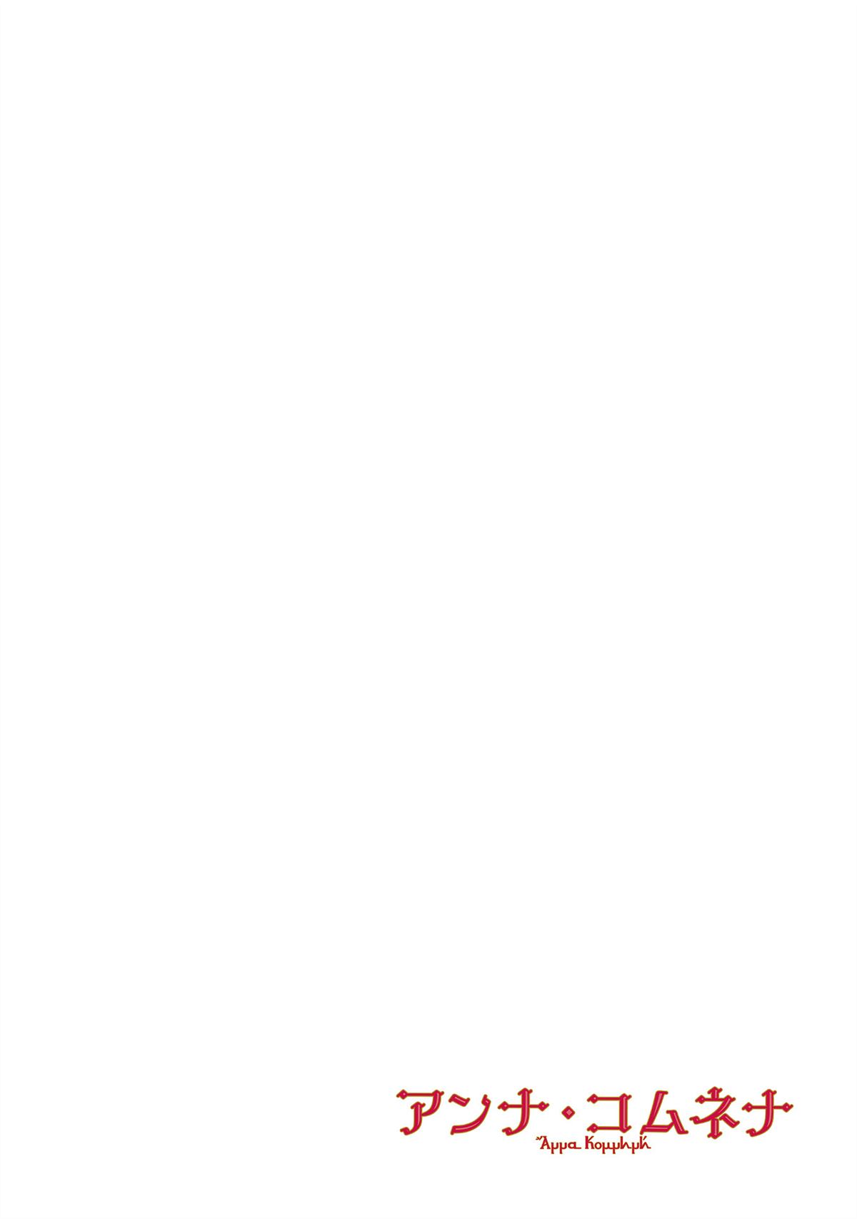 《安娜·科穆宁娜传》漫画最新章节第13话免费下拉式在线观看章节第【12】张图片