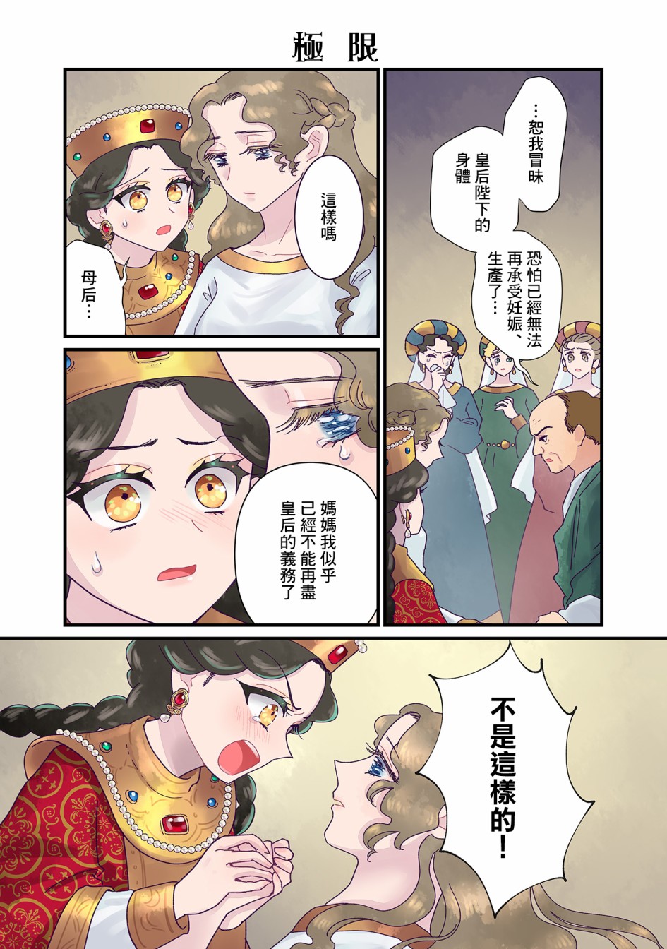 《安娜·科穆宁娜传》漫画最新章节第11话免费下拉式在线观看章节第【1】张图片