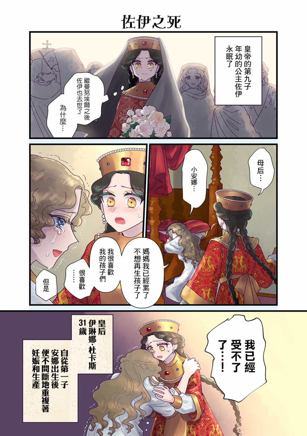 《安娜·科穆宁娜传》漫画最新章节第10话免费下拉式在线观看章节第【5】张图片