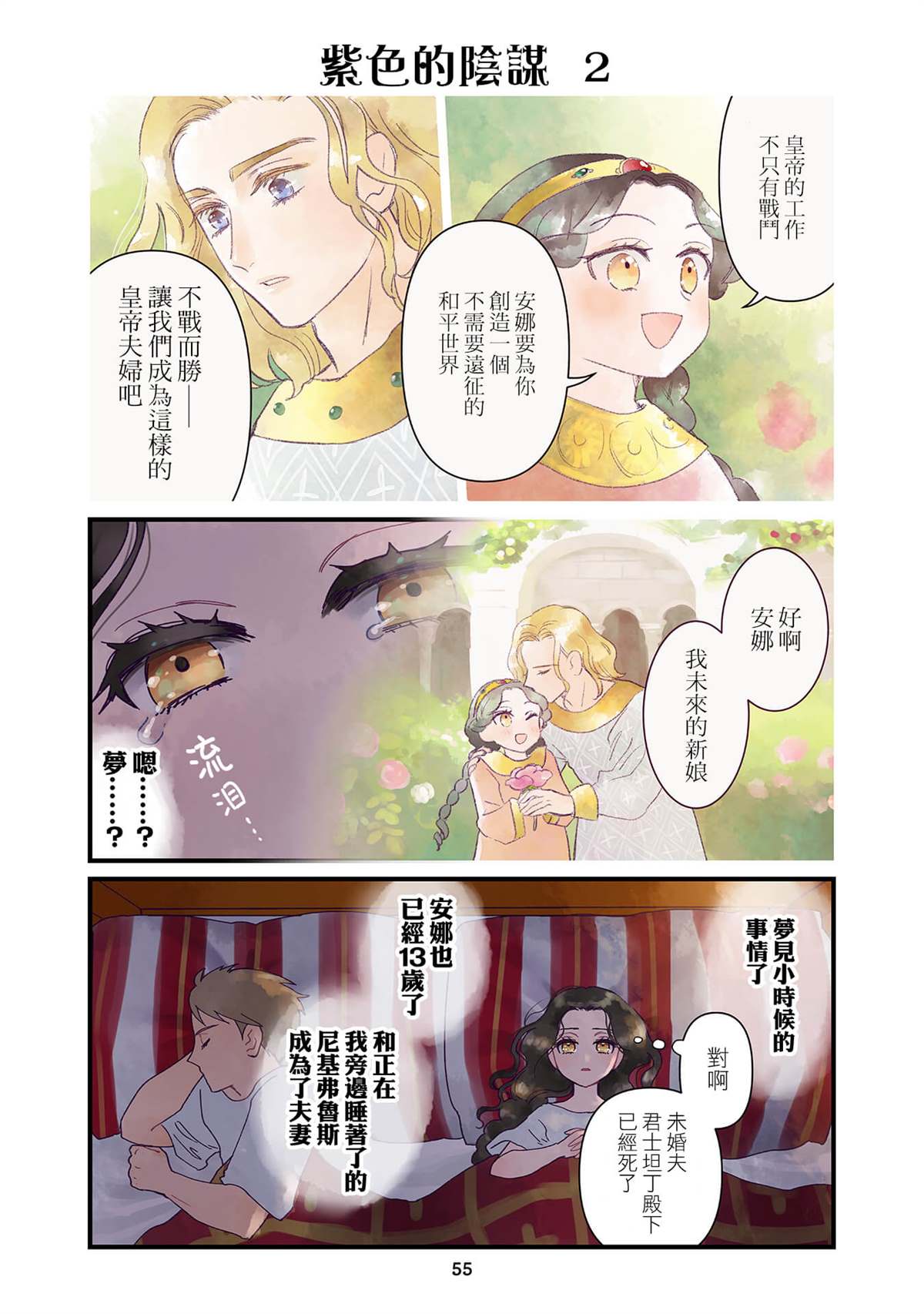 《安娜·科穆宁娜传》漫画最新章节第4.1话免费下拉式在线观看章节第【3】张图片