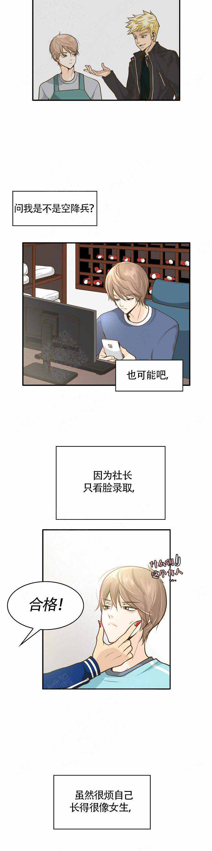 《完美的掰弯计划》漫画最新章节第1话免费下拉式在线观看章节第【7】张图片