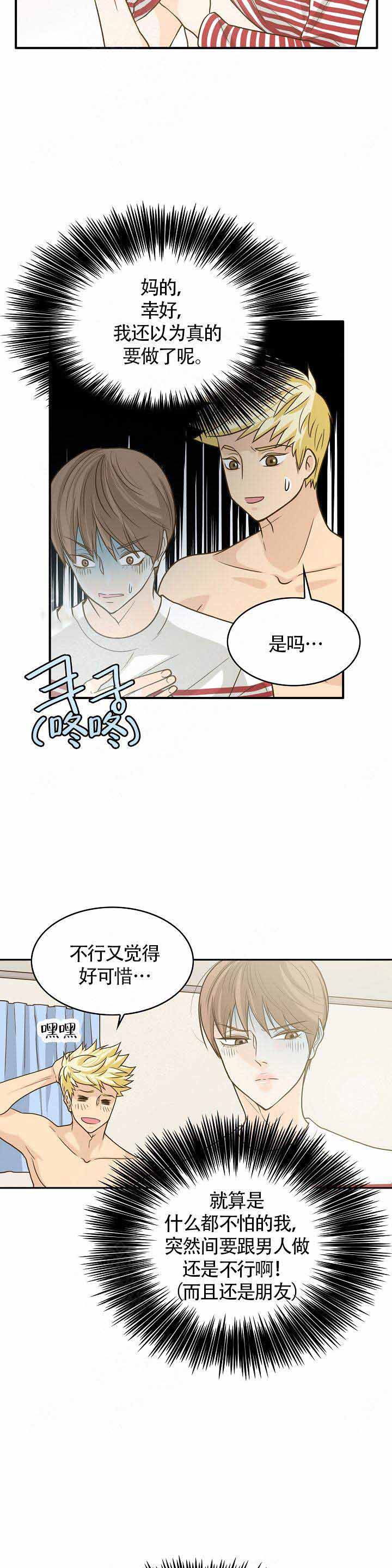 《完美的掰弯计划》漫画最新章节第13话免费下拉式在线观看章节第【7】张图片