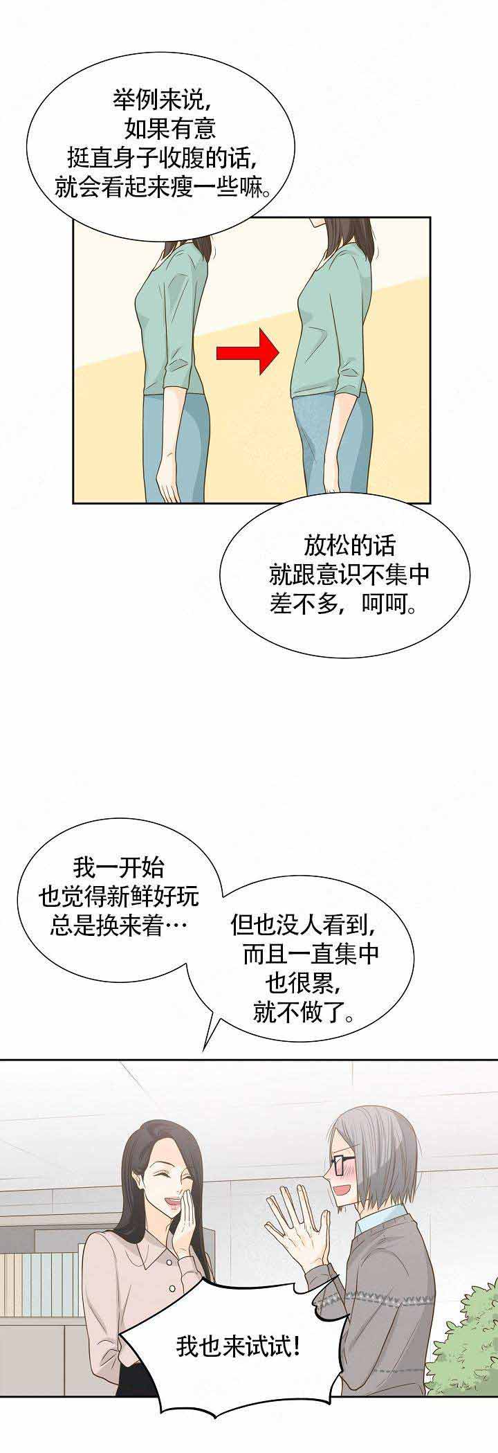 《完美的掰弯计划》漫画最新章节第20话免费下拉式在线观看章节第【1】张图片