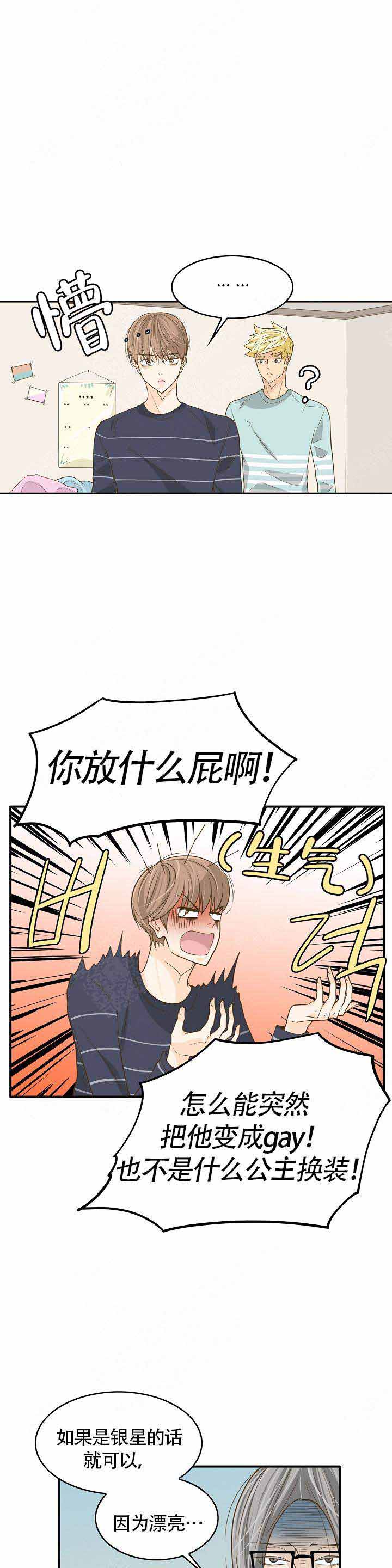 《完美的掰弯计划》漫画最新章节第17话免费下拉式在线观看章节第【7】张图片