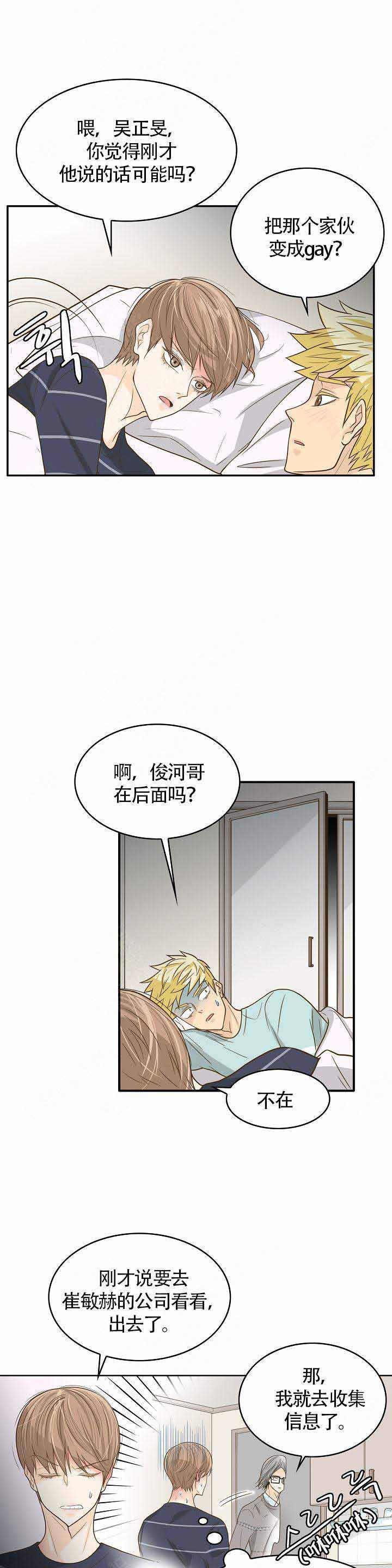 《完美的掰弯计划》漫画最新章节第17话免费下拉式在线观看章节第【19】张图片