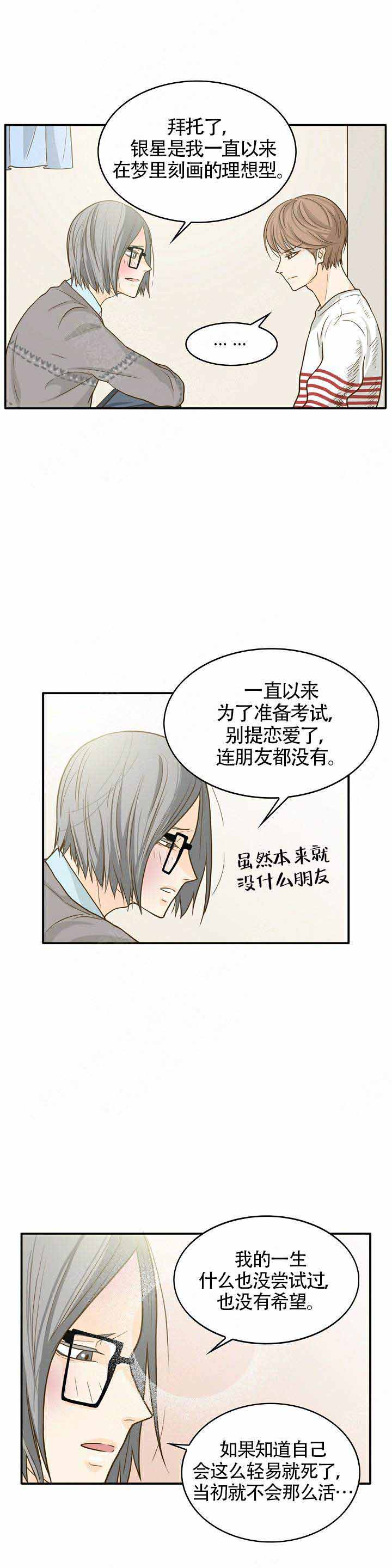 《完美的掰弯计划》漫画最新章节第12话免费下拉式在线观看章节第【7】张图片