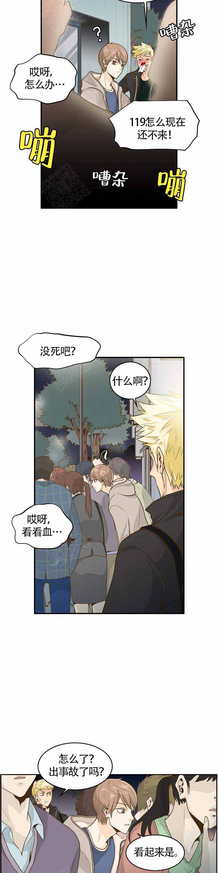 《完美的掰弯计划》漫画最新章节第2话免费下拉式在线观看章节第【9】张图片