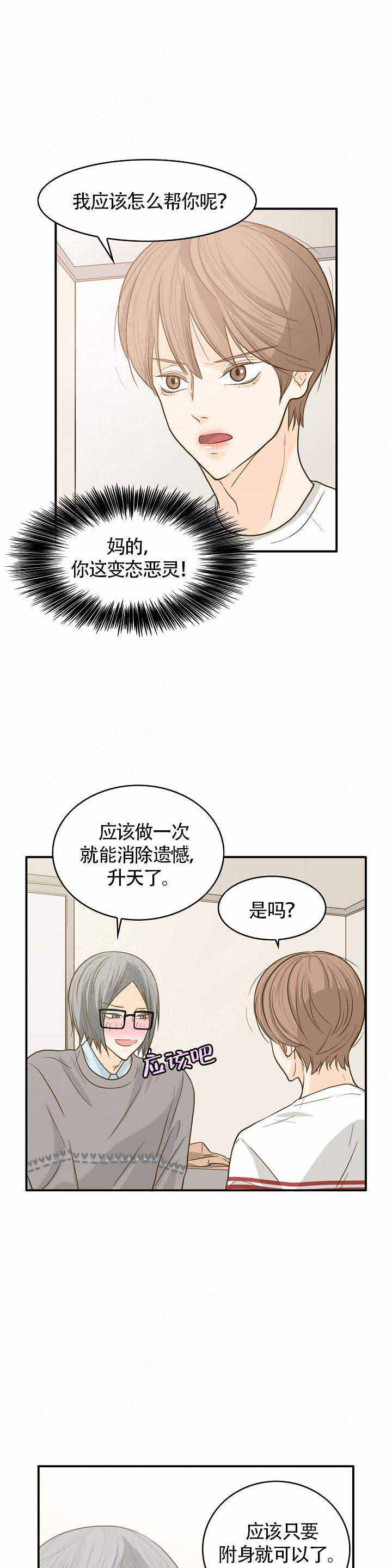 《完美的掰弯计划》漫画最新章节第11话免费下拉式在线观看章节第【21】张图片