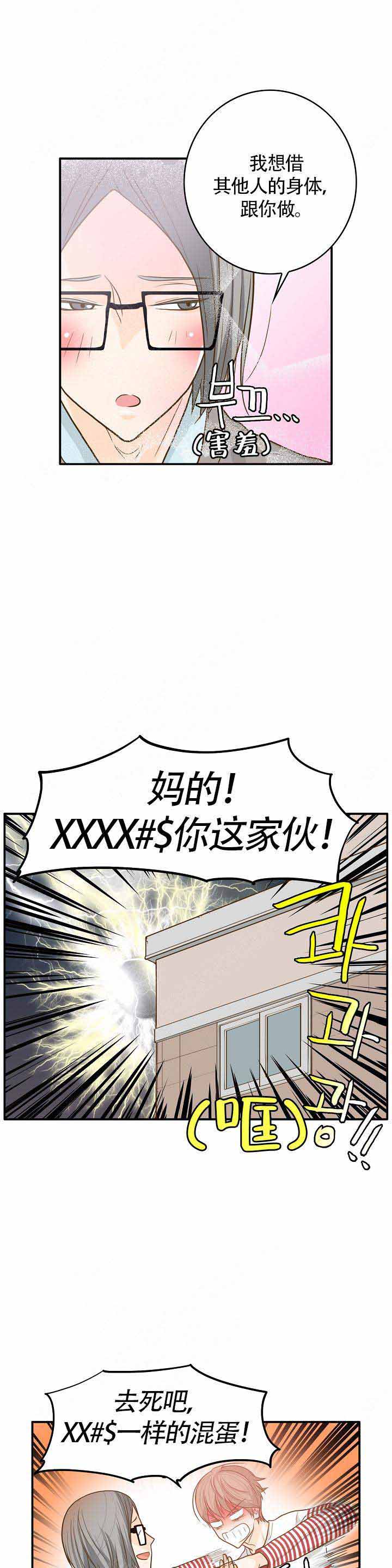 《完美的掰弯计划》漫画最新章节第12话免费下拉式在线观看章节第【1】张图片