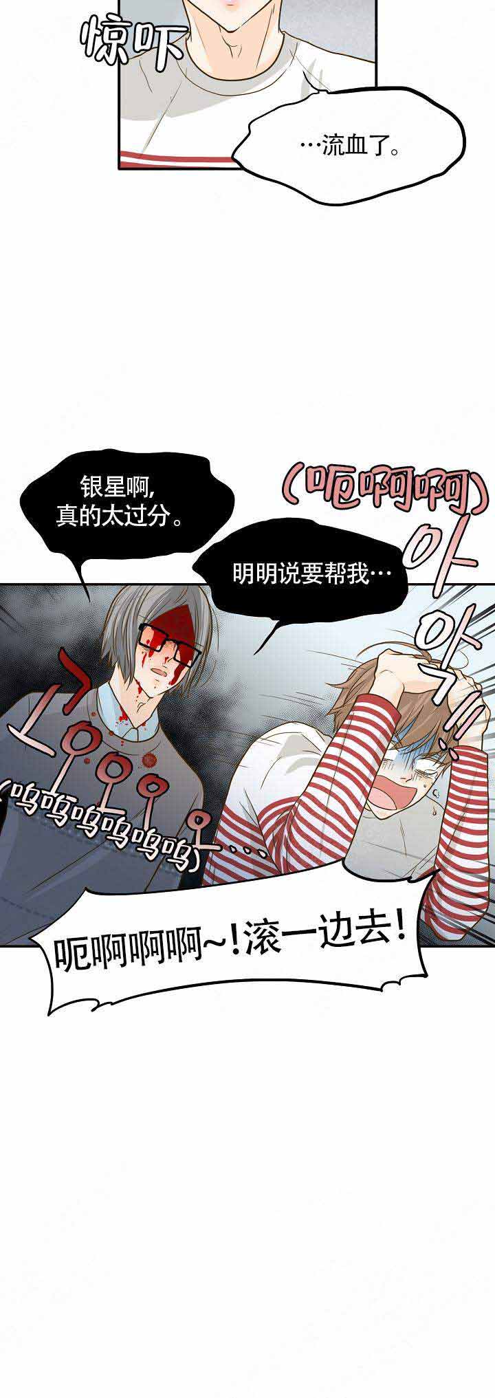 《完美的掰弯计划》漫画最新章节第11话免费下拉式在线观看章节第【15】张图片