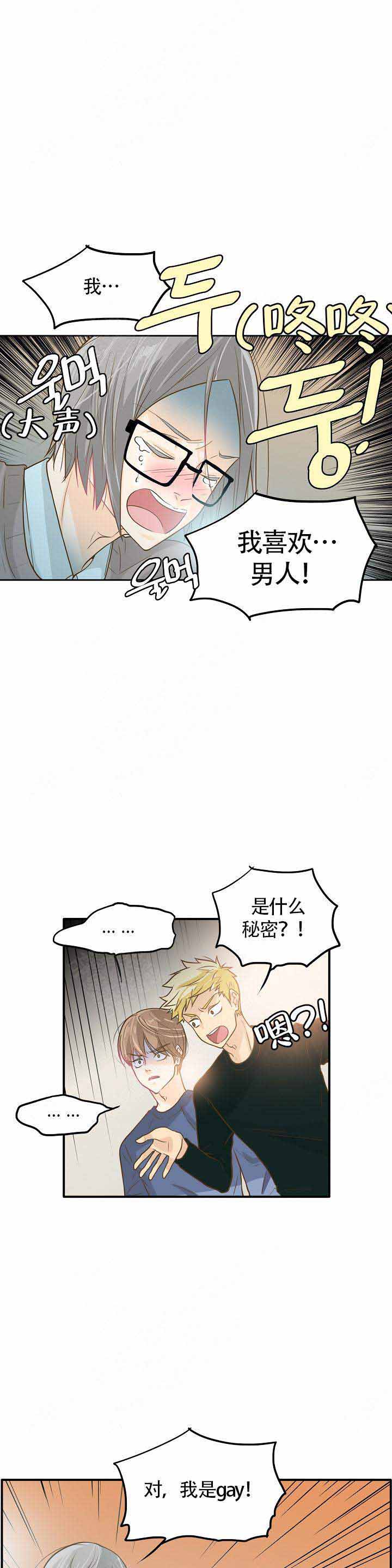 《完美的掰弯计划》漫画最新章节第8话免费下拉式在线观看章节第【1】张图片