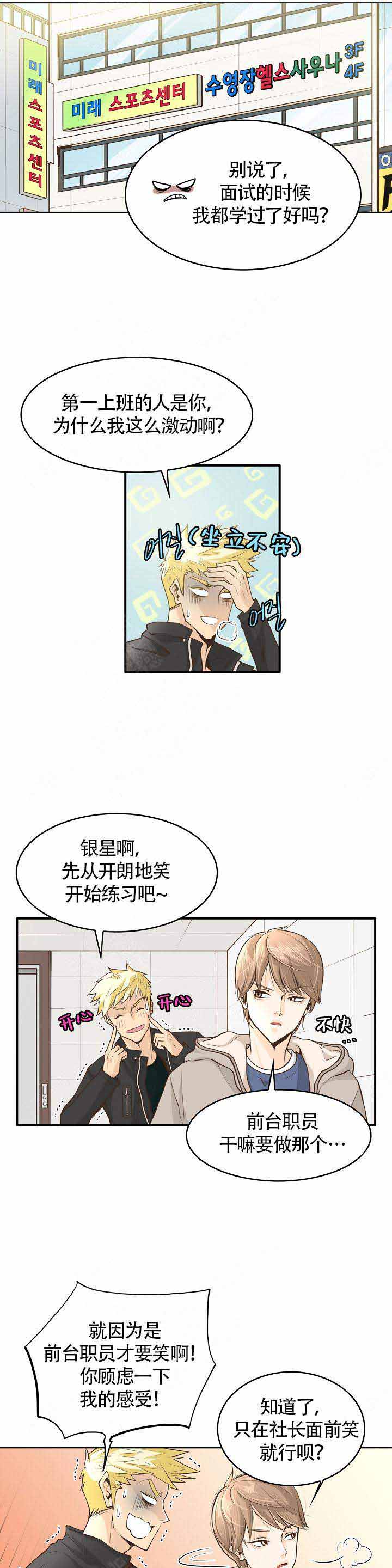 《完美的掰弯计划》漫画最新章节第1话免费下拉式在线观看章节第【3】张图片