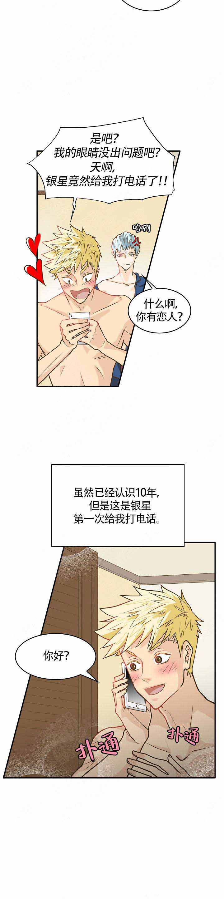 《完美的掰弯计划》漫画最新章节第3话免费下拉式在线观看章节第【23】张图片