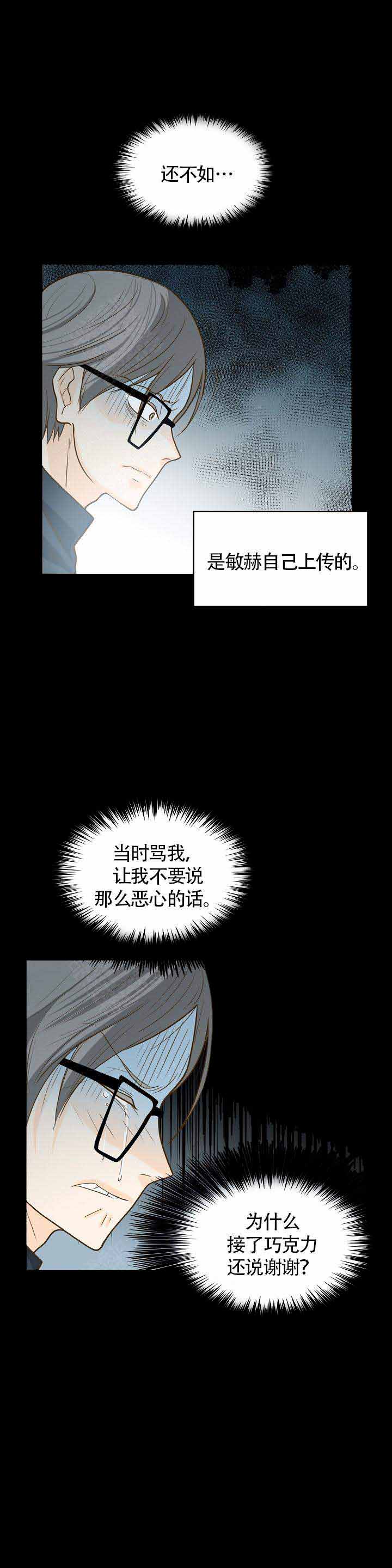 《完美的掰弯计划》漫画最新章节第14话免费下拉式在线观看章节第【17】张图片