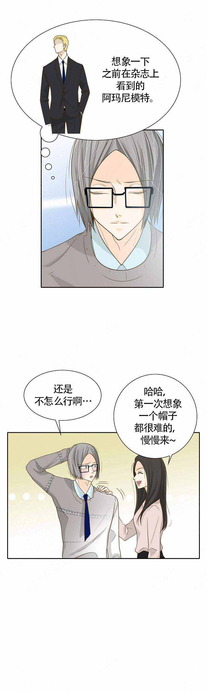 《完美的掰弯计划》漫画最新章节第20话免费下拉式在线观看章节第【3】张图片