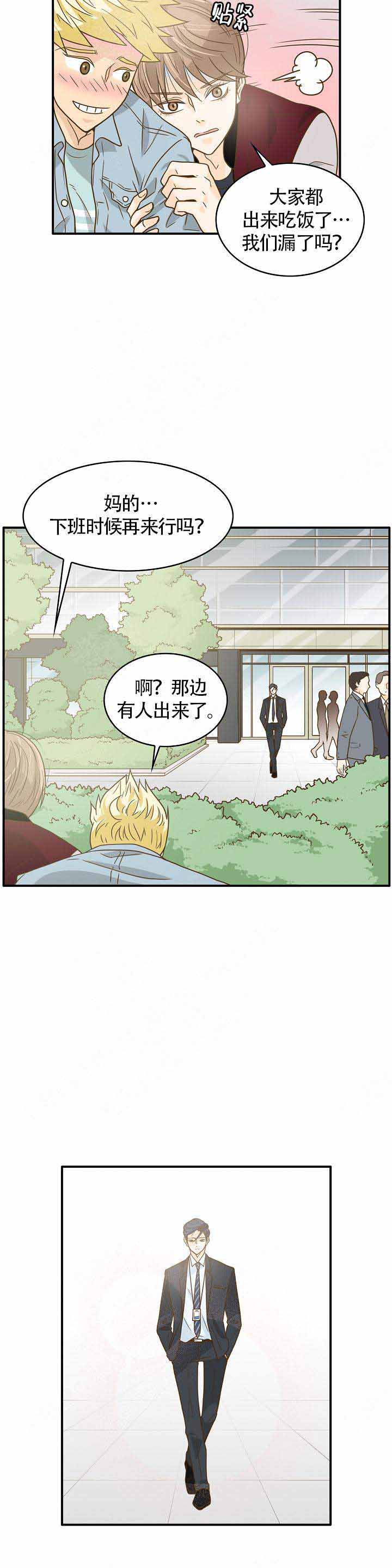 《完美的掰弯计划》漫画最新章节第16话免费下拉式在线观看章节第【17】张图片