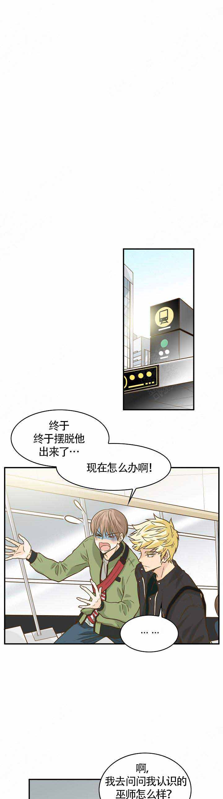 《完美的掰弯计划》漫画最新章节第9话免费下拉式在线观看章节第【15】张图片