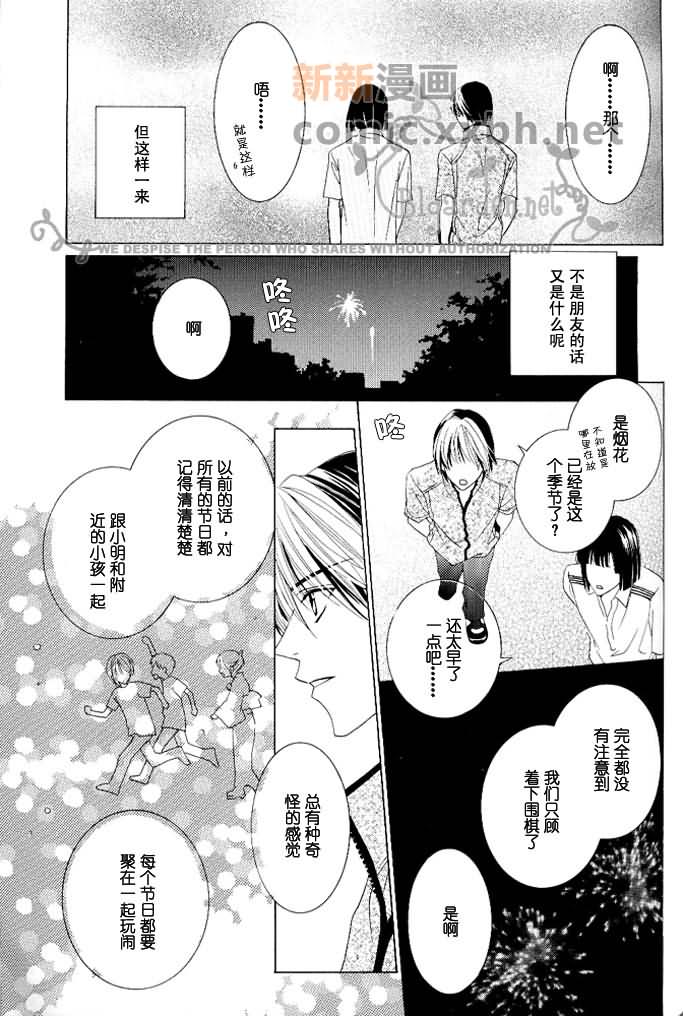 《月上之浪漫》漫画最新章节第1话免费下拉式在线观看章节第【17】张图片