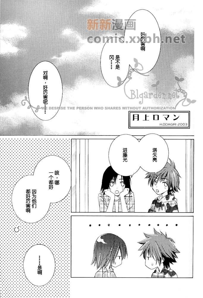 《月上之浪漫》漫画最新章节第1话免费下拉式在线观看章节第【9】张图片