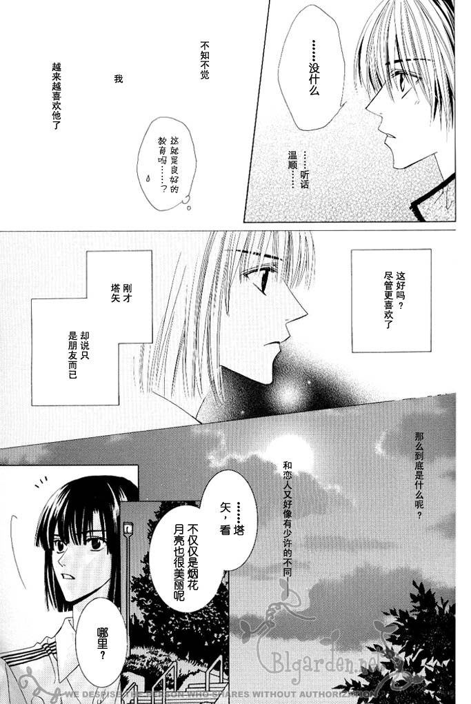 《月上之浪漫》漫画最新章节第1话免费下拉式在线观看章节第【19】张图片