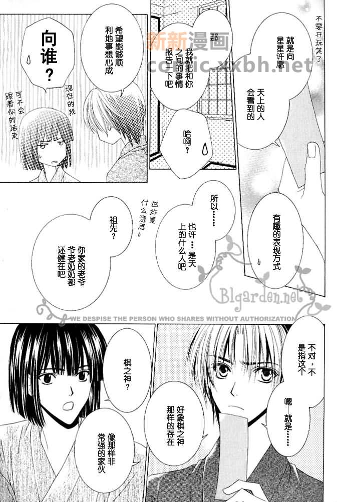 《月上之浪漫》漫画最新章节第1话免费下拉式在线观看章节第【5】张图片