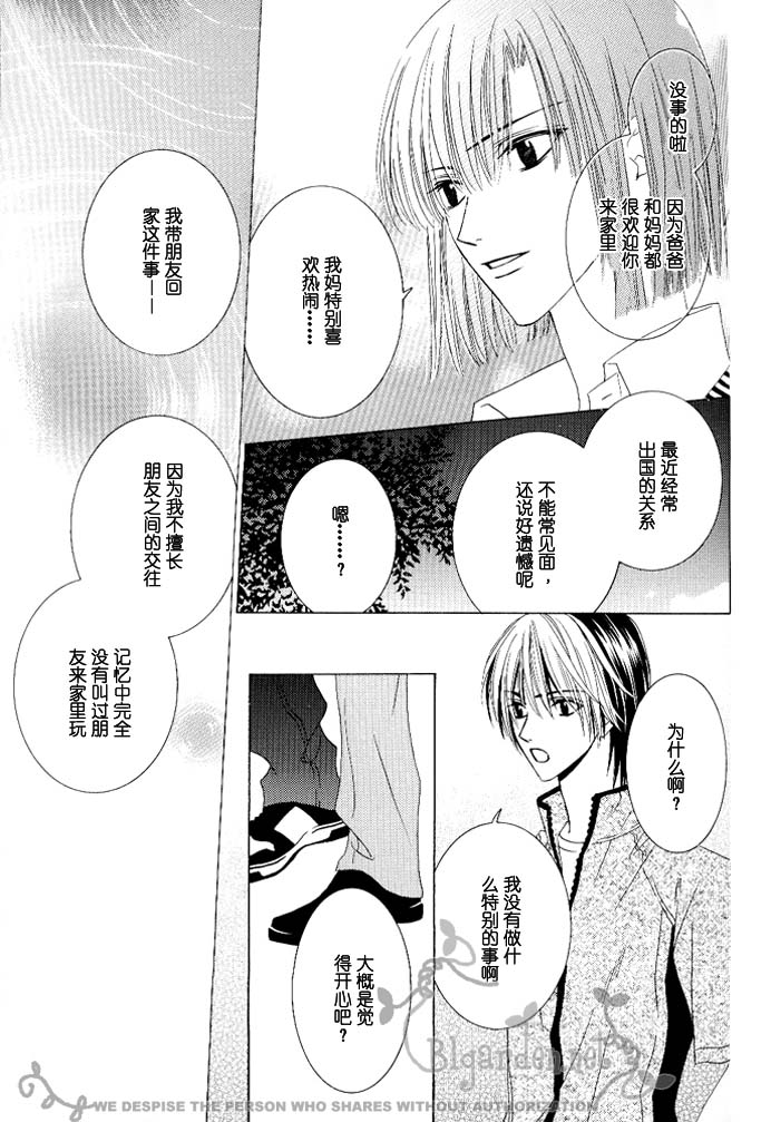 《月上之浪漫》漫画最新章节第1话免费下拉式在线观看章节第【13】张图片