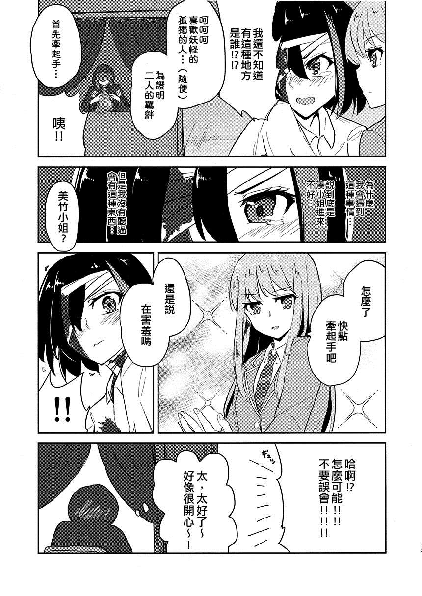 《这是鬼屋吗!!??》漫画最新章节短篇免费下拉式在线观看章节第【12】张图片