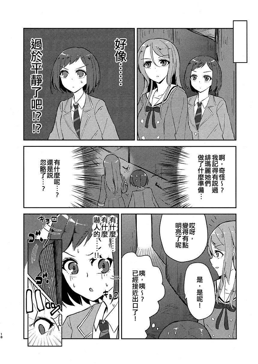 《这是鬼屋吗!!??》漫画最新章节短篇免费下拉式在线观看章节第【17】张图片