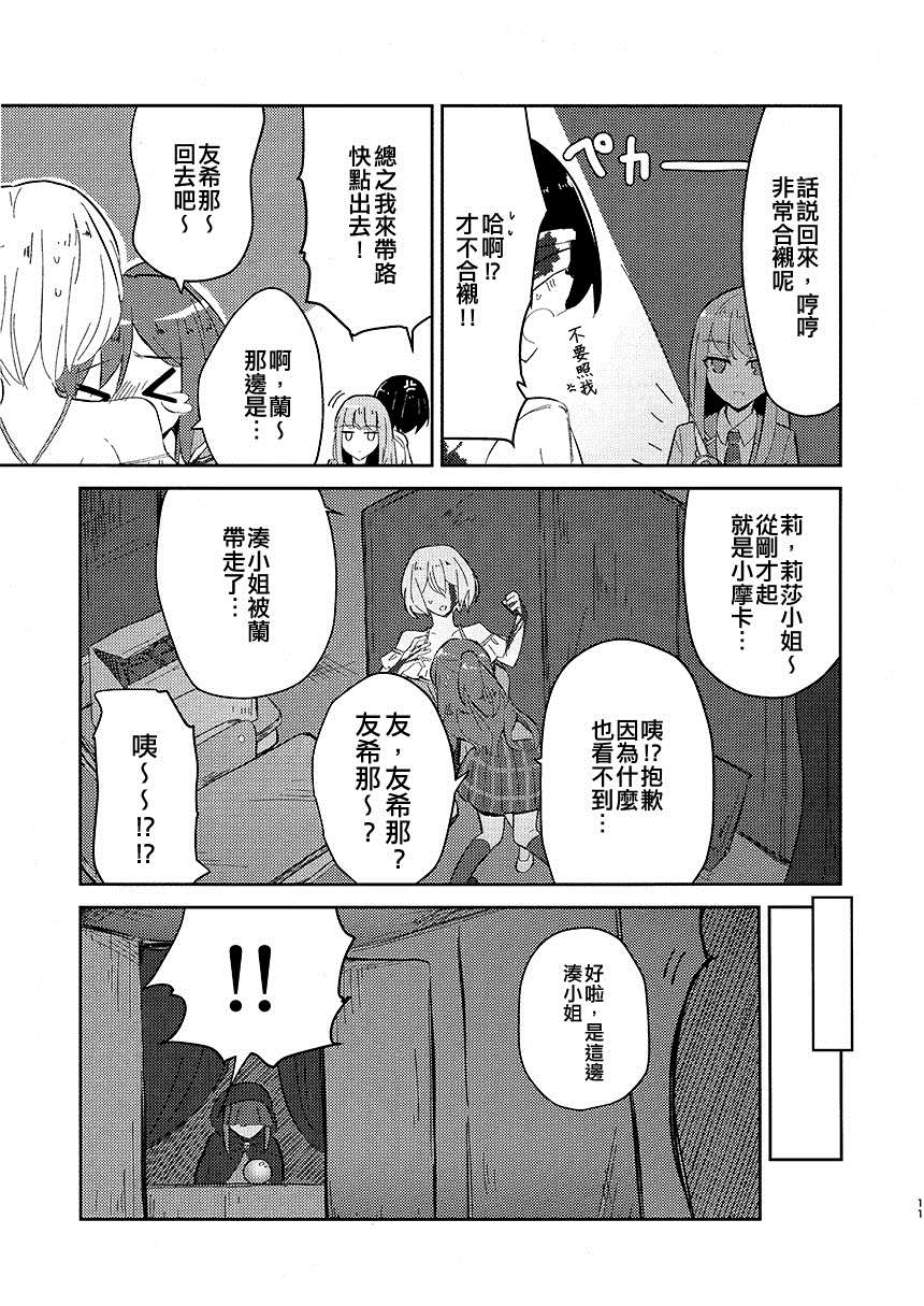 《这是鬼屋吗!!??》漫画最新章节短篇免费下拉式在线观看章节第【10】张图片