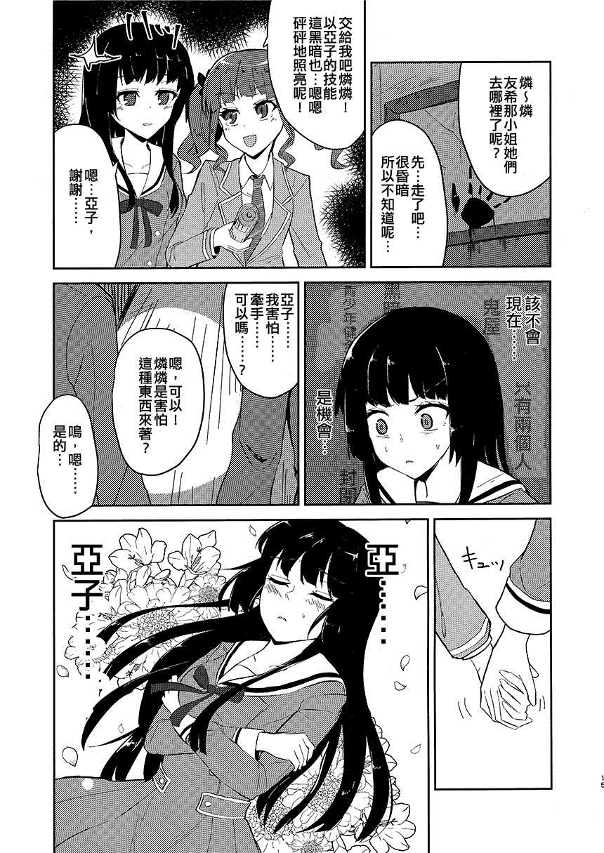 《这是鬼屋吗!!??》漫画最新章节短篇免费下拉式在线观看章节第【14】张图片