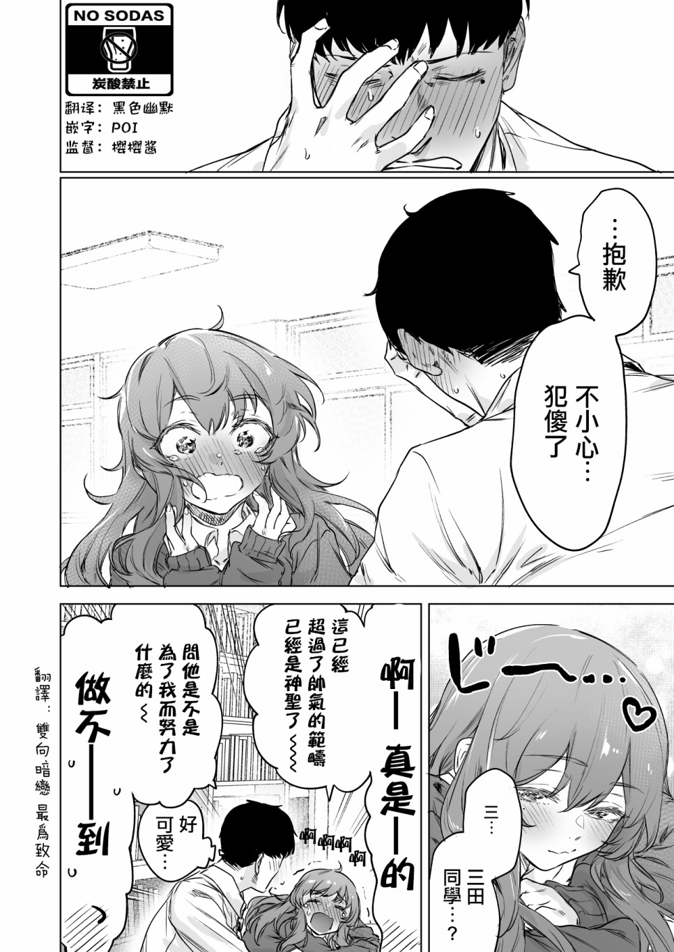 《双向暗恋》漫画最新章节第1话免费下拉式在线观看章节第【4】张图片