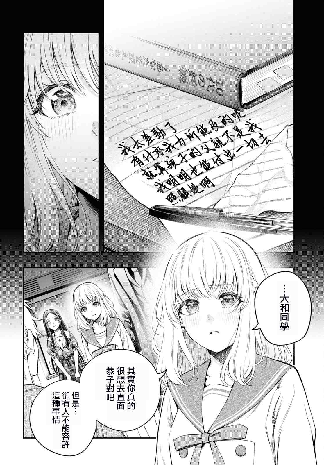 《终将沉睡之日》漫画最新章节第9话免费下拉式在线观看章节第【14】张图片