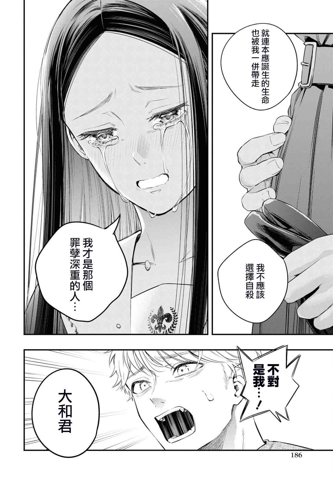 《终将沉睡之日》漫画最新章节第9话免费下拉式在线观看章节第【24】张图片