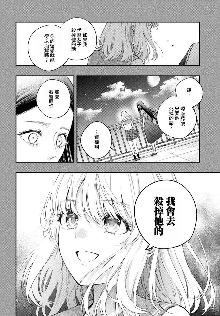 《终将沉睡之日》漫画最新章节第7话免费下拉式在线观看章节第【26】张图片