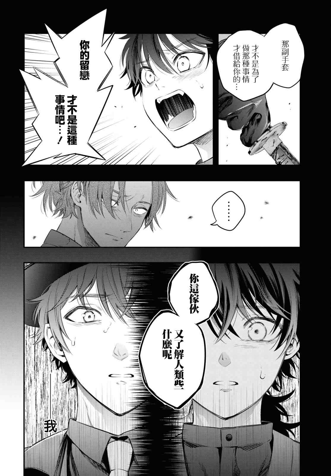 《终将沉睡之日》漫画最新章节第9话免费下拉式在线观看章节第【2】张图片