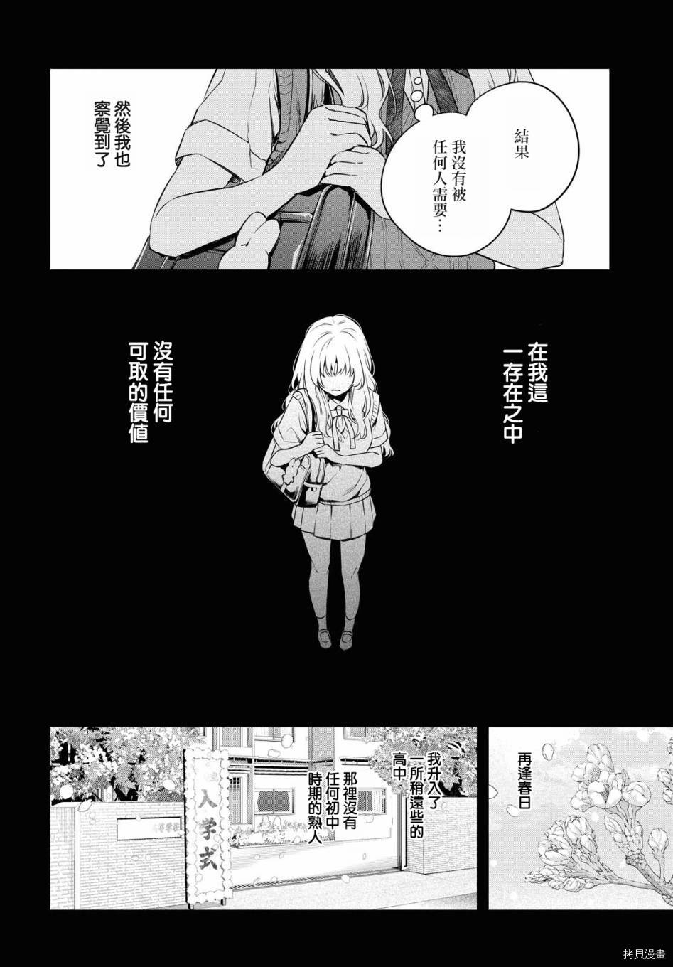 《终将沉睡之日》漫画最新章节第6话免费下拉式在线观看章节第【8】张图片