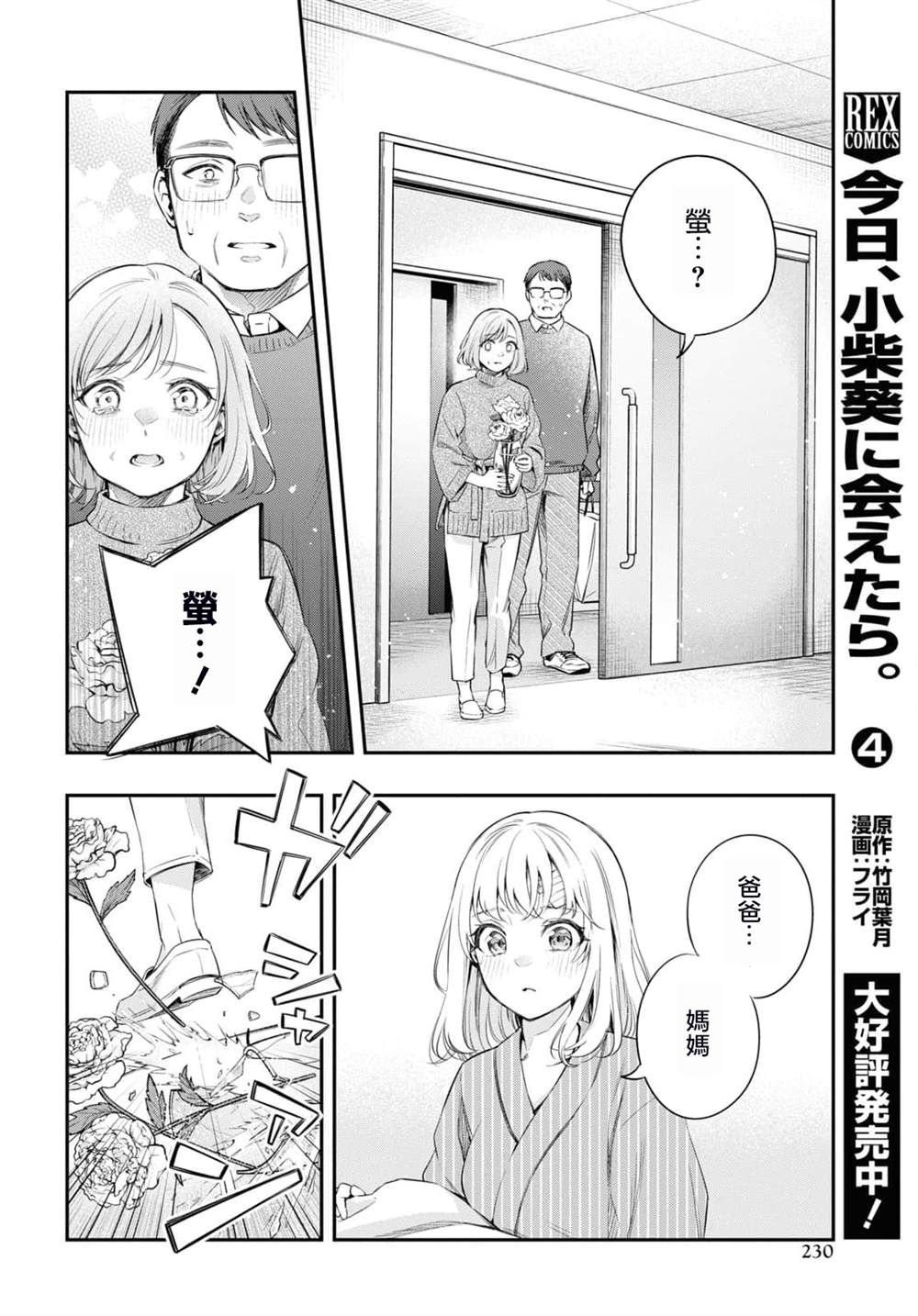 《终将沉睡之日》漫画最新章节第15话免费下拉式在线观看章节第【16】张图片
