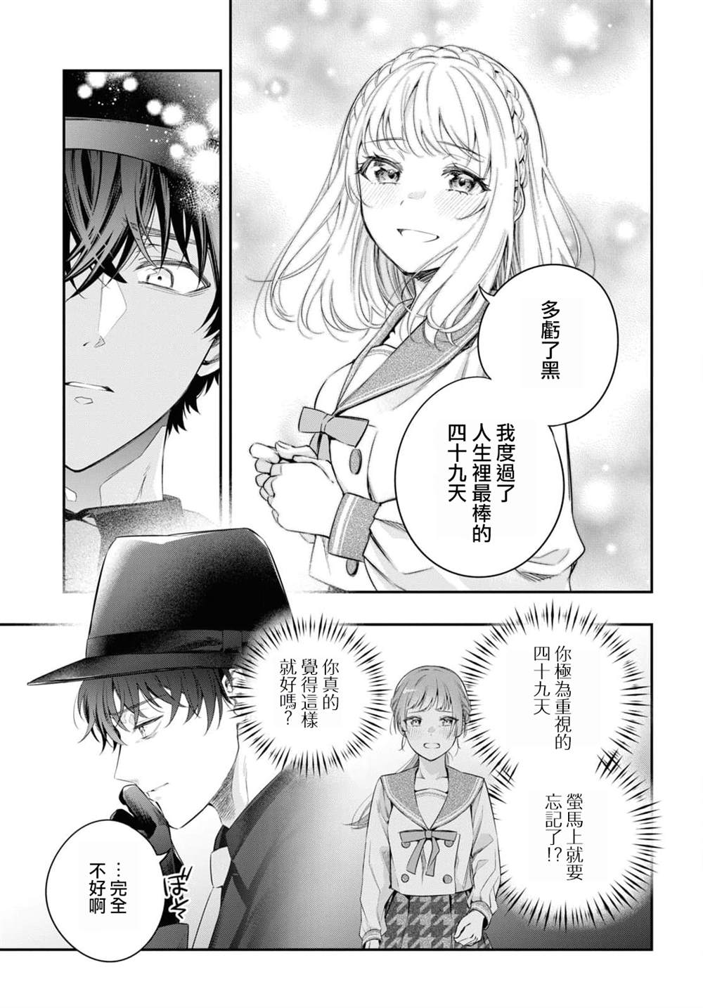 《终将沉睡之日》漫画最新章节第15话免费下拉式在线观看章节第【7】张图片