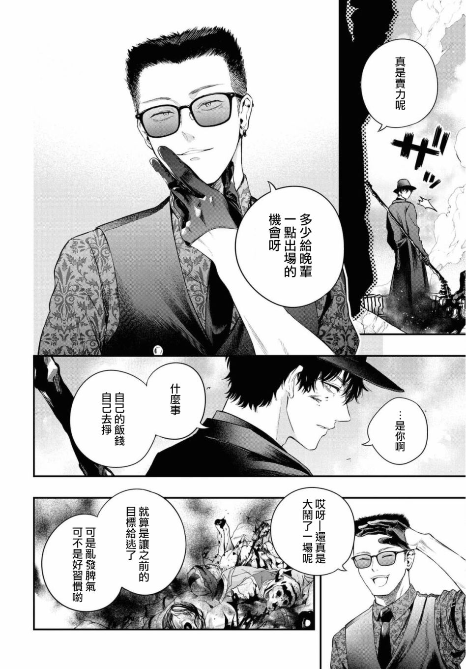 《终将沉睡之日》漫画最新章节第4话免费下拉式在线观看章节第【2】张图片