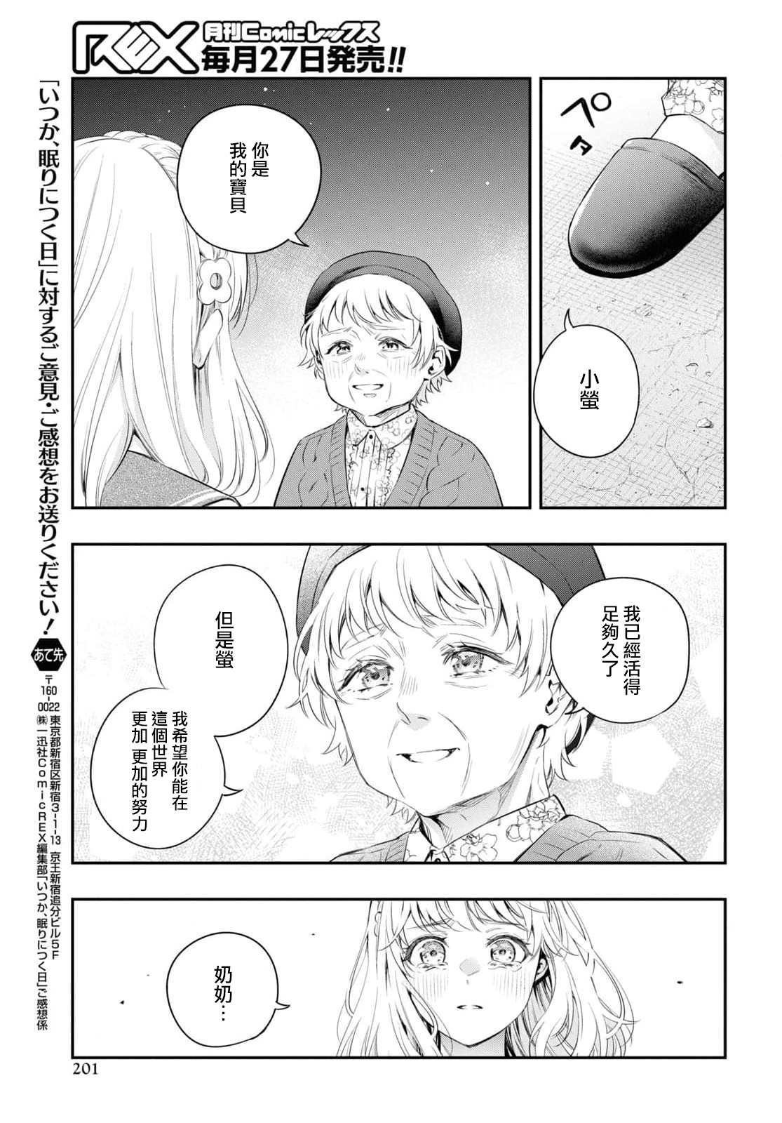 《终将沉睡之日》漫画最新章节第14话免费下拉式在线观看章节第【18】张图片