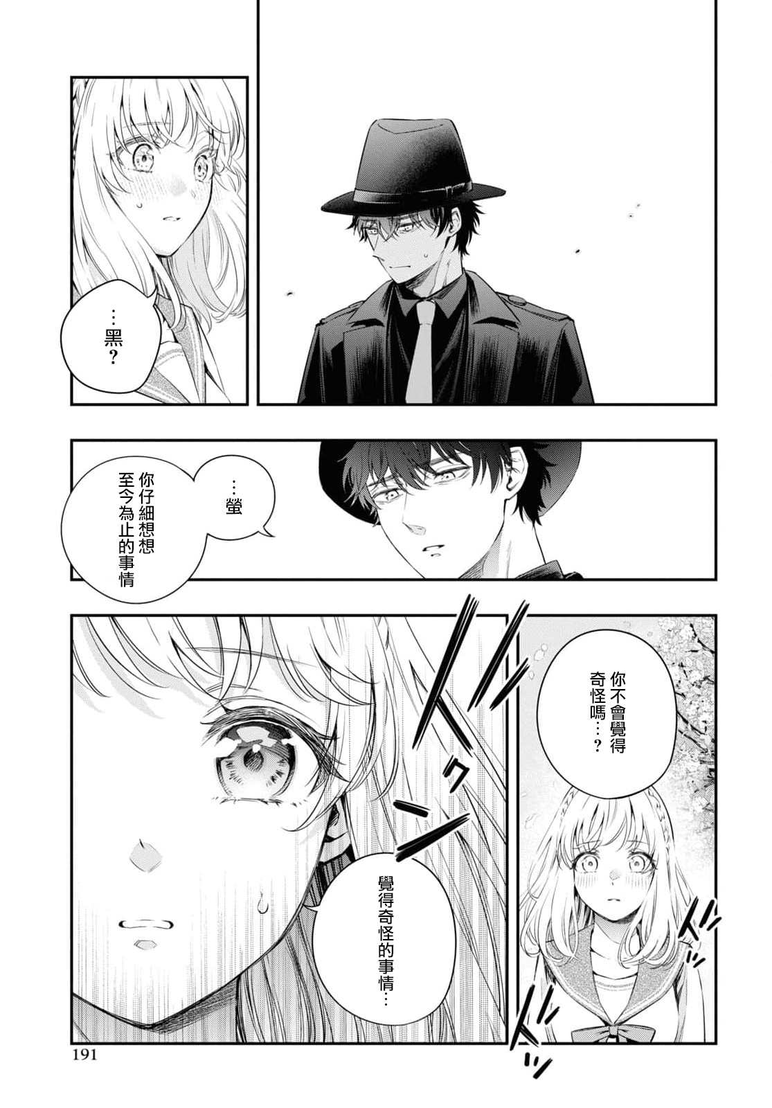 《终将沉睡之日》漫画最新章节第14话免费下拉式在线观看章节第【8】张图片